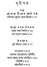 Ghanada Samagra by Premendra Mitra Book Image